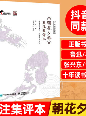 现货速发朝花夕拾集注张兴东