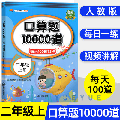 小学二年级上册口算题10000道