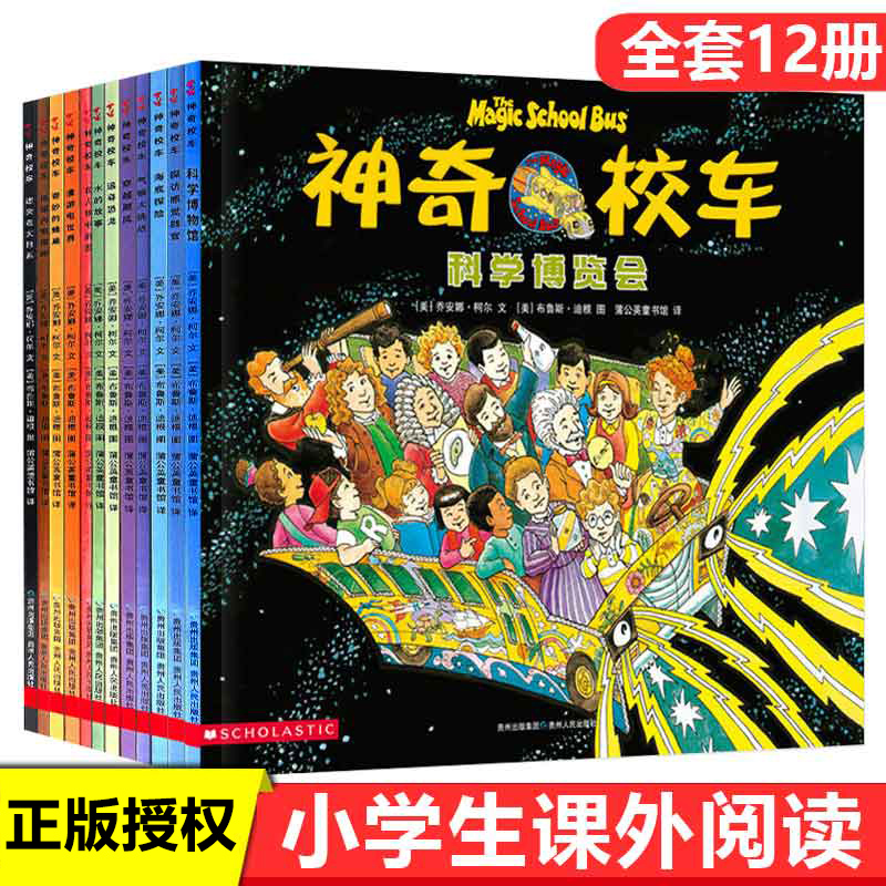 神奇校车全套12册第一辑图画书科普百科漫画书3-6-12岁儿童绘本小学生自然科学书籍读物绘本故事书神奇的校车非注音版一年级非必读-封面