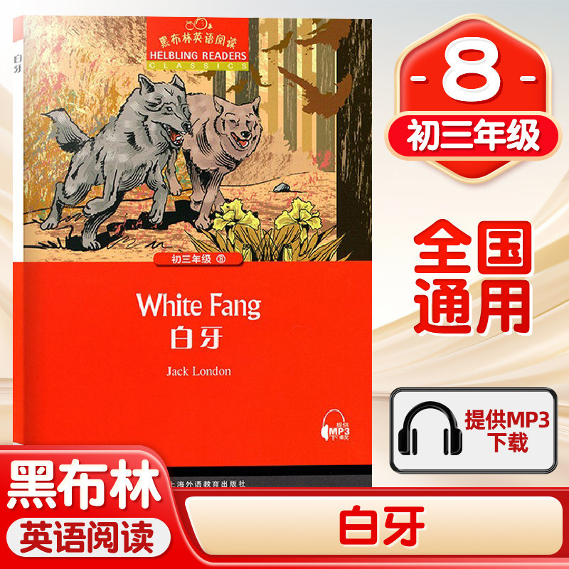 黑布林英语阅读初三九年级白牙