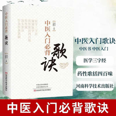 中医入门必背歌诀医学书