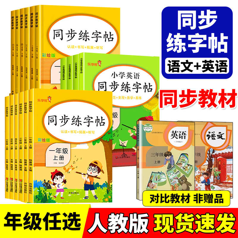 同步练字帖1-6年级上下册