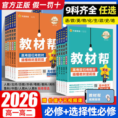 2026新版新教材高一高二上册下册