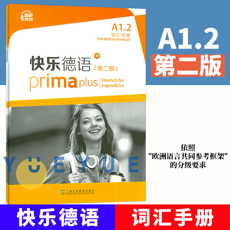 快乐德语修订版词汇手册金莎图片