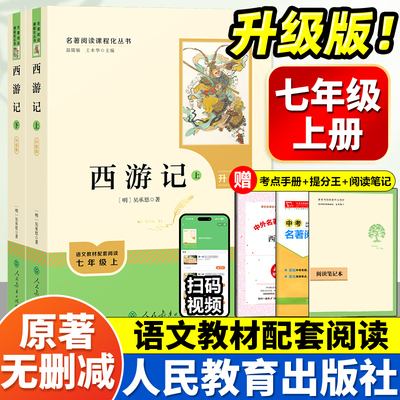 西游记人教版完整无删减