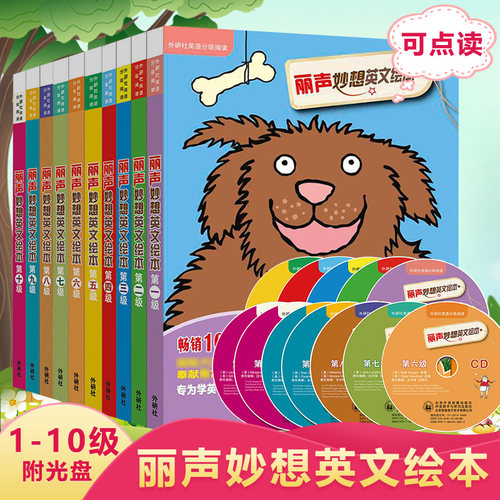 丽声妙想英文绘本任选