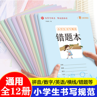 小学生书写规范听写作业本统一练习簿 3-6年级一二三年级语文数学英语田字格本子全套四五六年级错题周记摘录算数练习本写作文