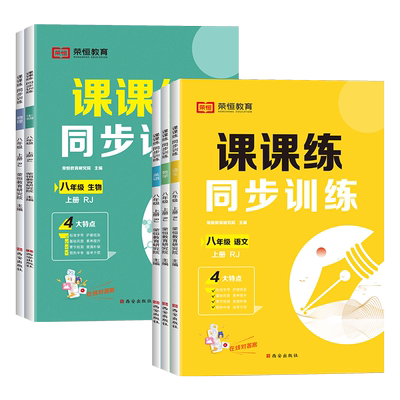 初中课课练同步训练八年级上