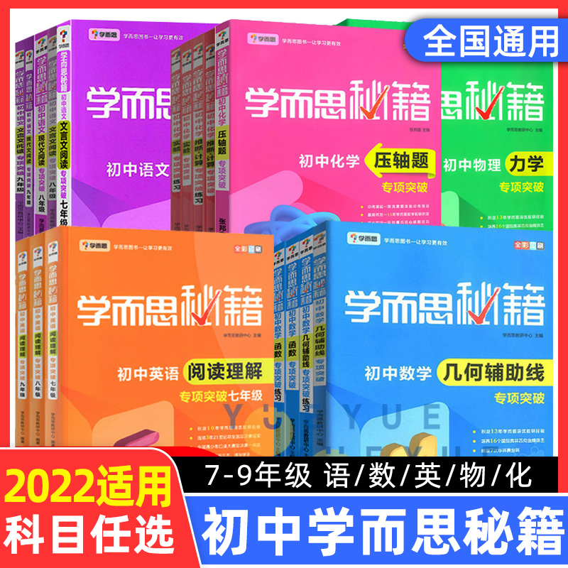 任选学而思秘籍初中几何辅助线