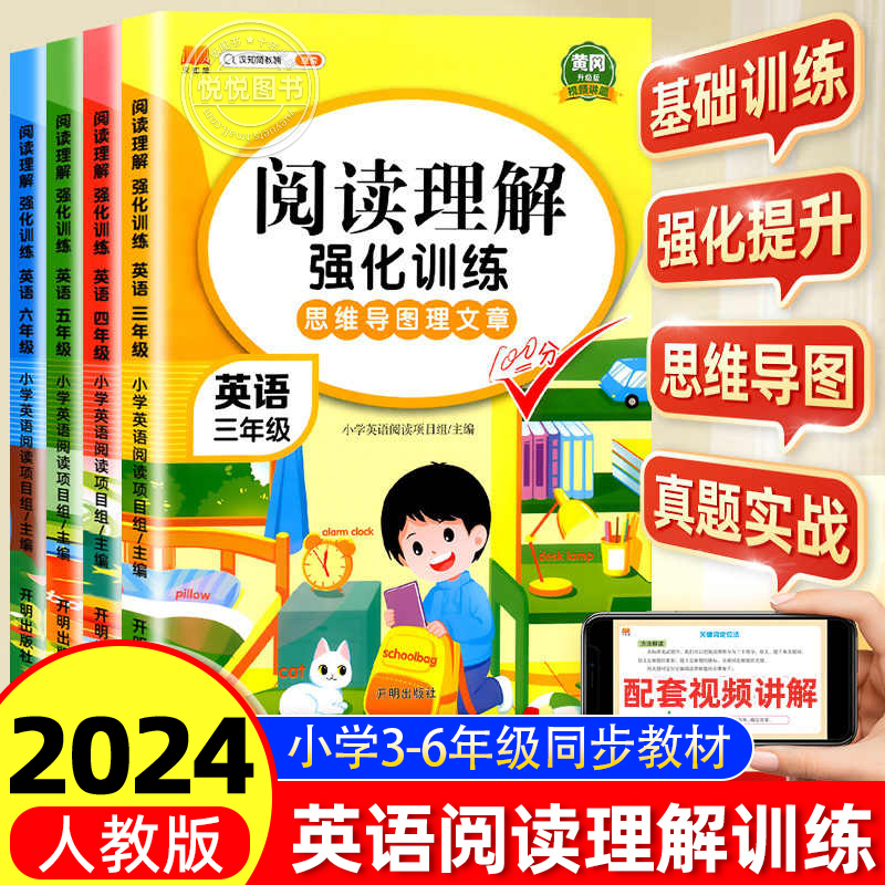 小学英语阅读强化训练100篇