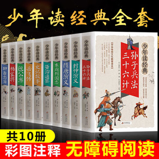 青少版 三四五六年级暑假寒假bi读 美绘本孙子兵法三十六计三国演义山海经西游记红楼梦四大名著无障碍阅读中小学少年读经典