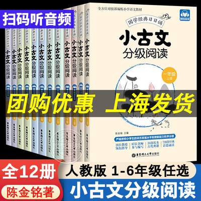 小古文分级阅读1-6年级上册下册