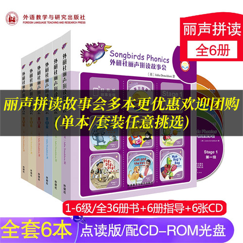 丽声拼读故事会【小学英语绘本】