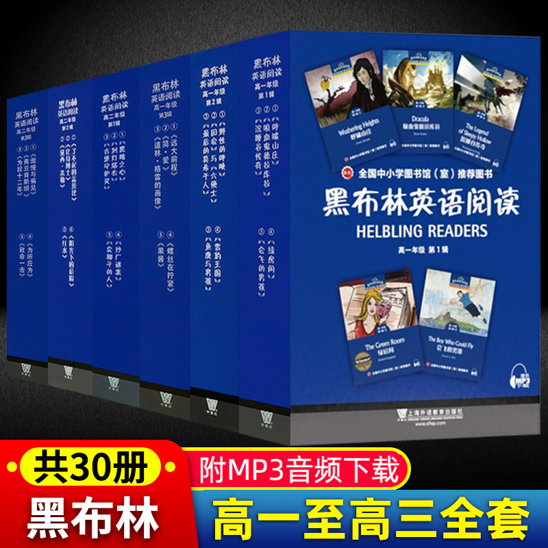 黑布林英语阅读 呼啸山庄高一年级二三全套上海外语教育出版社 高中英语分级阅读物高中英语课外阅读拓展书籍高中生英文版学习书籍