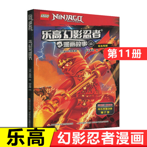 乐高幻影忍者漫画故事