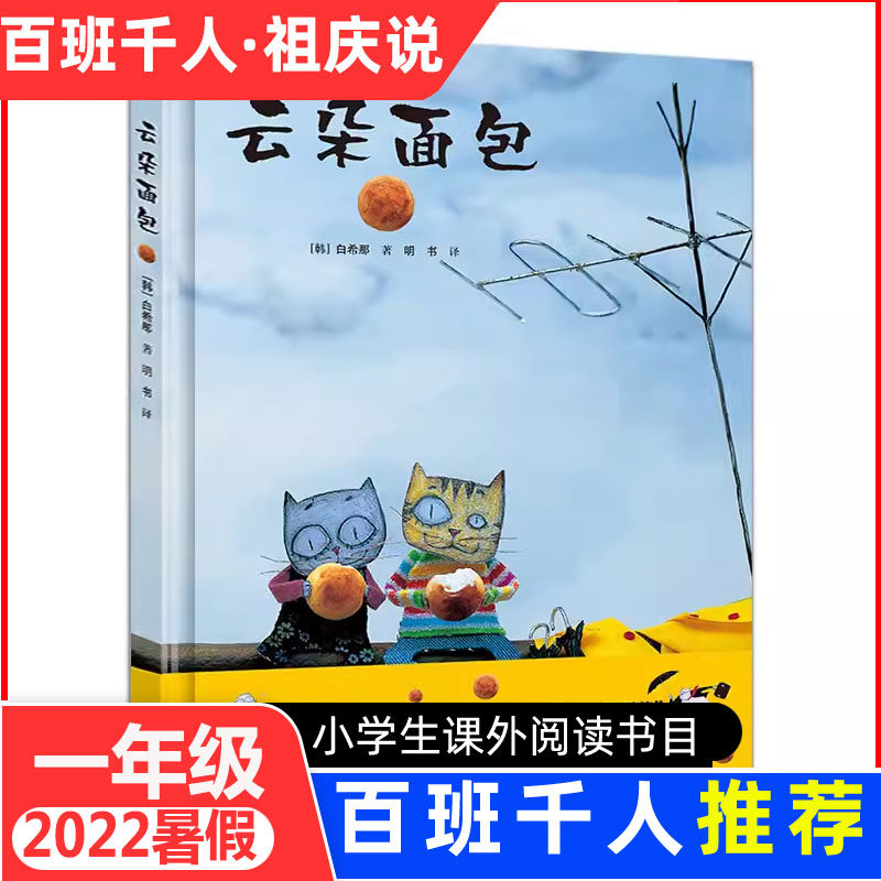 云朵面包百班千人书单一二年级