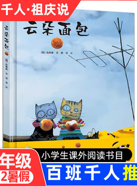 云朵面包 一年级绘本接力出版社白希娜著 明书译 阅读课外书非必读老师正版绘本非注音版河马能做什么 谁说一定要用蓝色画天空推荐