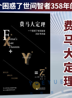 贝特费马大定理一个困惑世间智者