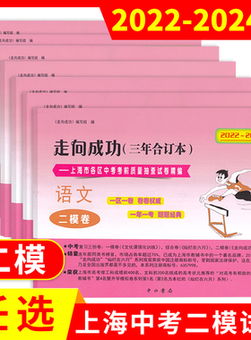 2022-2024年版走向成功中考二模卷三年合订本语文数学英语物理化学政治历史中考考前质量抽查试卷精编初三年级第2次模拟卷专项突破