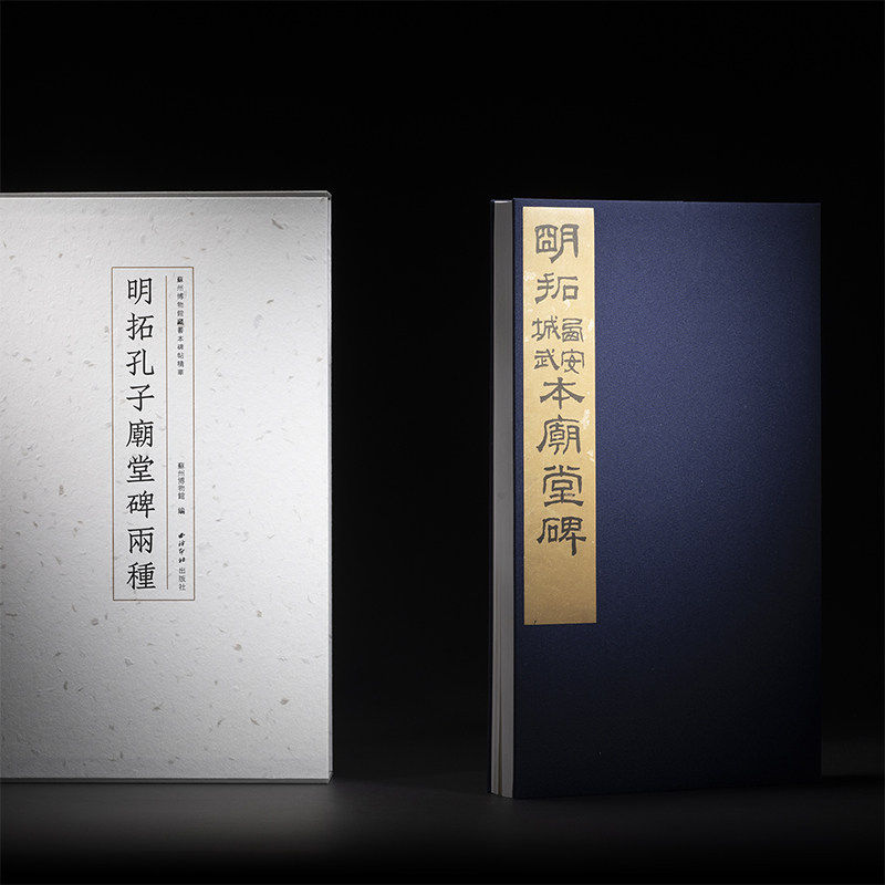 明拓孔子庙堂碑两种 苏州博物馆藏善本 传世公认北宋拓本虞世南楷书毛笔书法临摹字帖 历代名家经典原大原色高清原碑帖收藏鉴赏