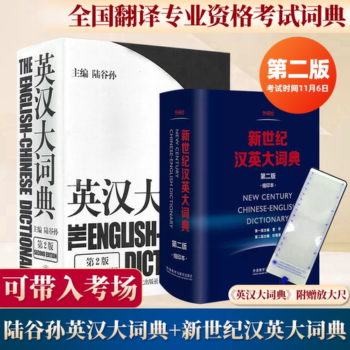 陆谷孙英汉大词典第二版catti