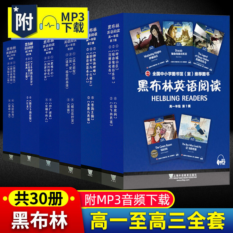 黑布林英语阅读高中 呼啸山庄高一年级二三全套上海外语教育出版社 高中英语分级阅读物高中英语课外阅读拓展书籍高中生英文版学习