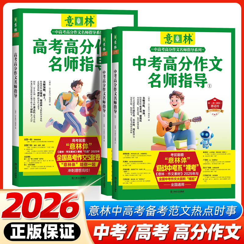 2026意林中考高分作文名师指导