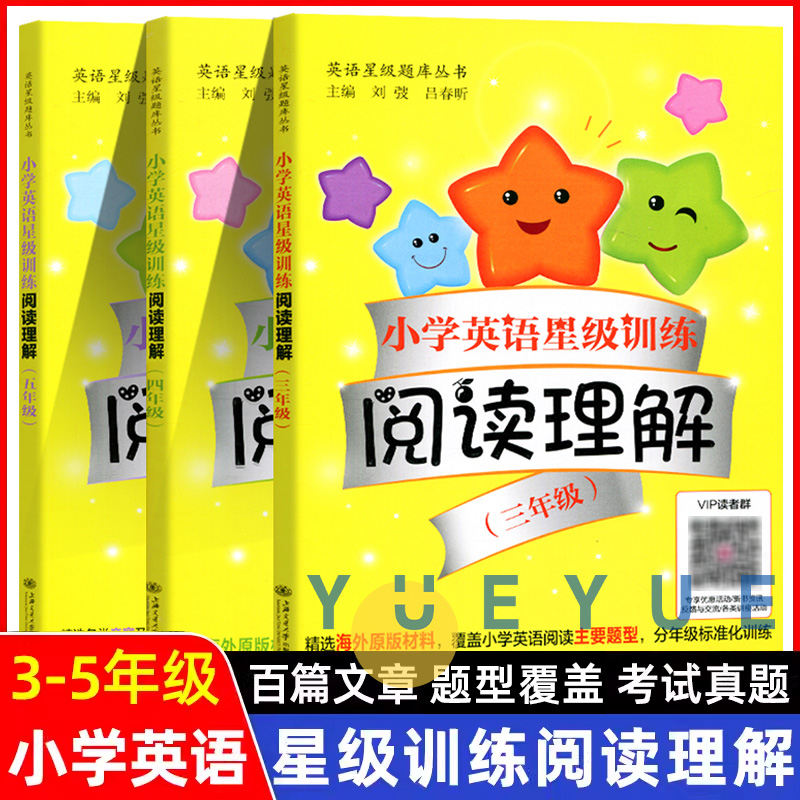 交大之星 小学英语星级训练 阅读理解 三四五六年级小学生3456年级英语阅读强化专项训练书 小学英语辅助读物小学英语阅读100篇