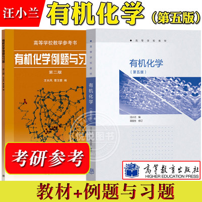 南开大学汪小兰第五版教材