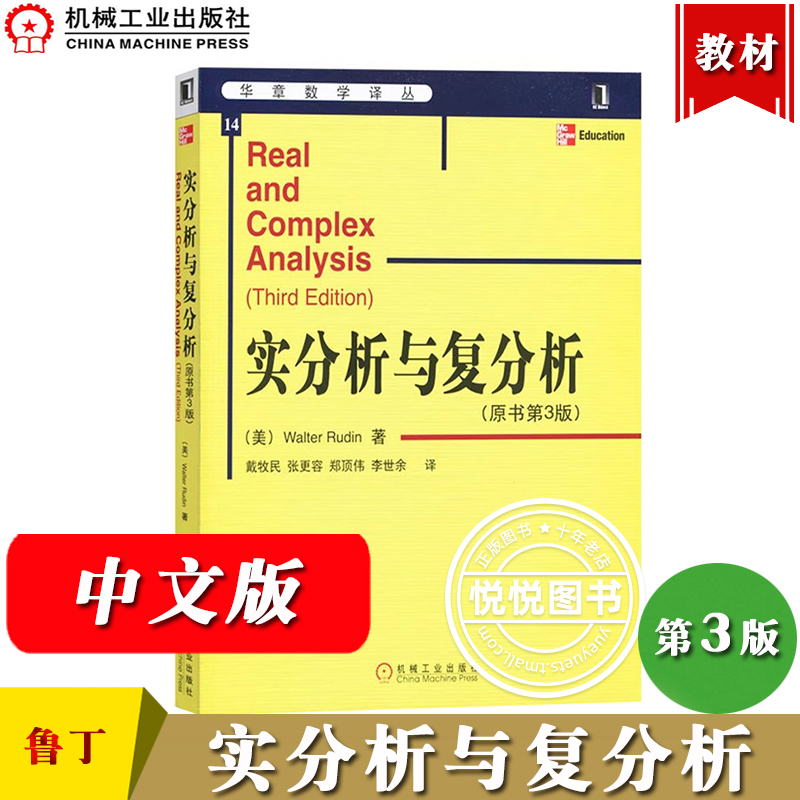 分析领域内 经典著作 数学专业