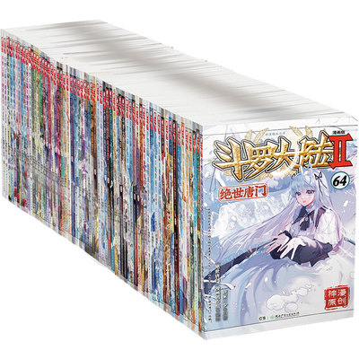 官方斗罗大陆2绝世唐门漫画书全套全集1-64-63册任选系列 未完结 唐家三少斗罗大陆第二部漫画畅销书籍非小说绝世唐门漫画中南天使