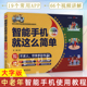 全彩大字版 中老年智能手机使用教程不求人自学指南书籍 王岩编著大开本 电子工业出版 社 赠放大镜书签 智能手机就这么简单 正版