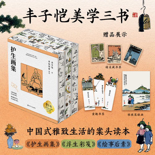 丰子恺美学三书 丰子恺漫画经典珍藏套装3册 护生画集 浮生彩笺 绘事后素 中式雅致生活的案头读本画集 艺术文化生活读物 正版书籍