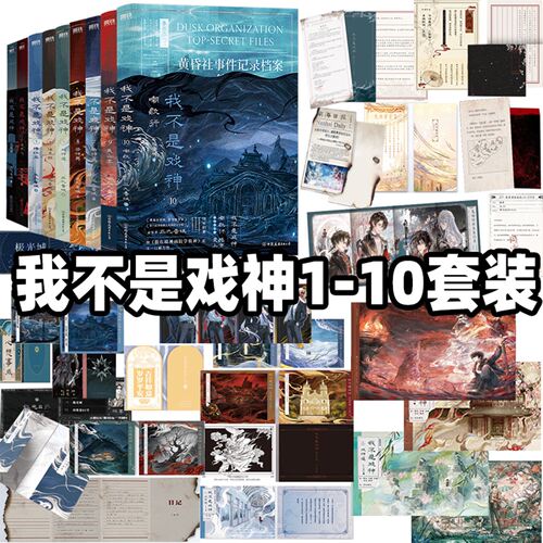 【官方正版】我不是戏神1-10全套 三九音域 番茄小说9.8分高人气作品陈伶 我在精神病院学斩神夜幕之下作者都市异能实体小说7810