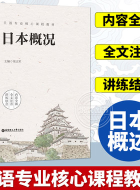 日本概况日本留学读物