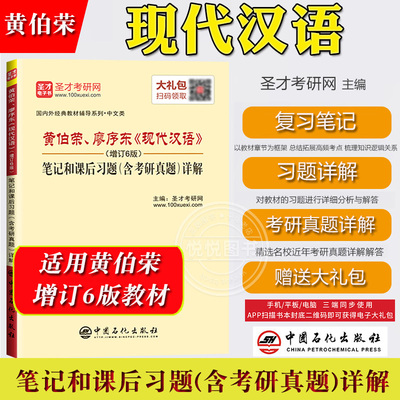黄伯荣现代汉语增订6版笔记