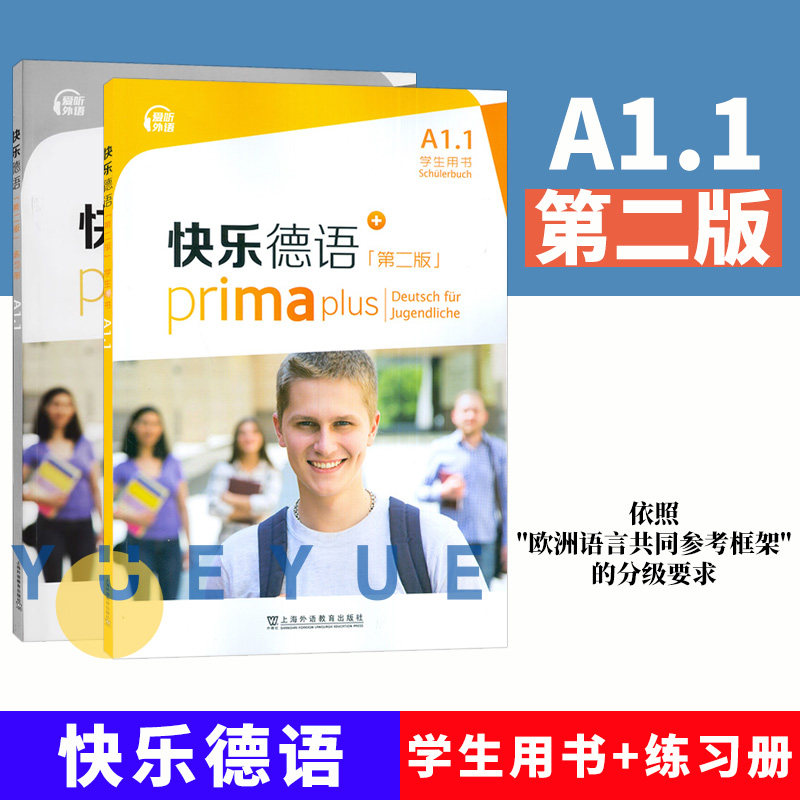 新版】快乐德语A1.1教材+练习册图片