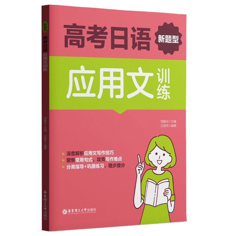 2025版高考日语新题型应用文训练