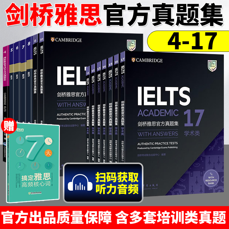 剑桥雅思考试全真试题4-18剑桥雅思官方真题集全套IELTS雅思历年真题书4-16剑17剑18可搭顾家北刘洪波王陆新东方雅思词汇便携版 书籍/杂志/报纸 大学教材 原图主图