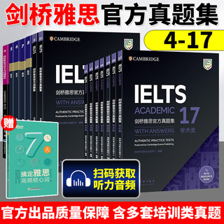 剑桥雅思考试全真试题4-18剑桥雅思官方真题集全套IELTS雅思历年真题书4-16剑17剑18可搭顾家北刘洪波王陆新东方雅思词汇便携版