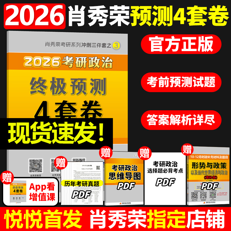 2026肖秀荣四套卷预测