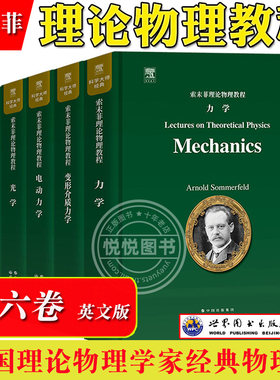 全套索末菲理论物理教程