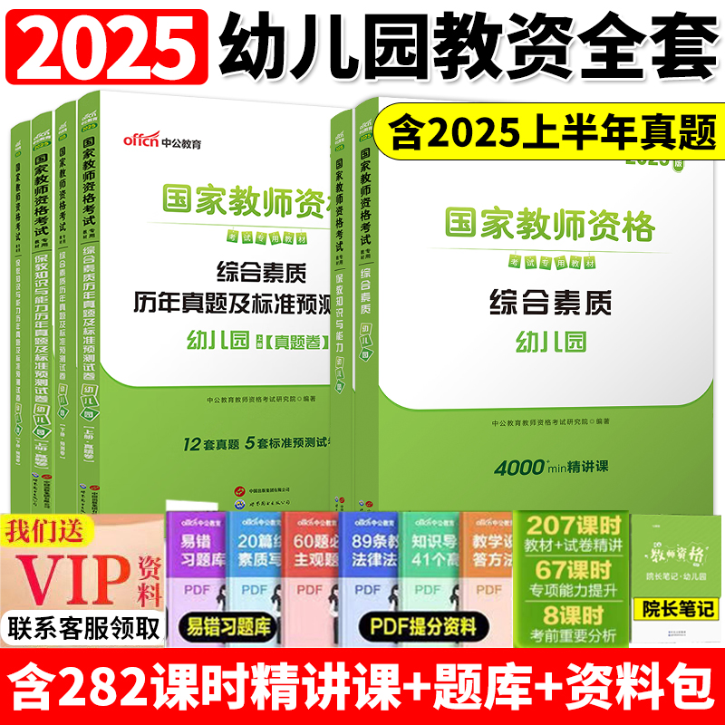 中公教师资格2025下半年教资考试