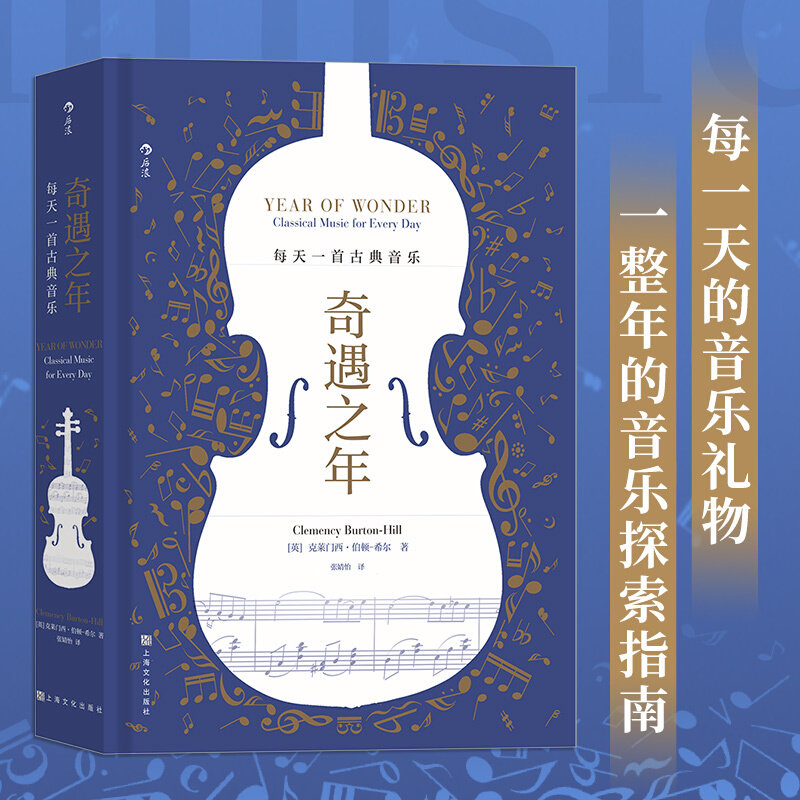 樊登力荐 奇遇之年 每天一首古典音乐 豆瓣高分图书克莱门西伯顿希尔分享私家收藏的音乐宝库 古典音乐艺术欣赏书籍  治愈音乐礼物属于什么档次？