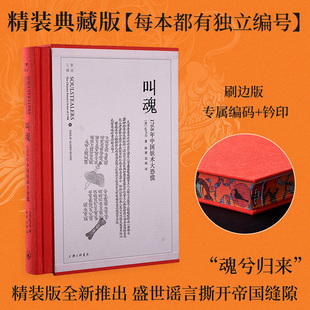 专属编码+钤印】叫魂1768年中国妖术大恐慌 精装典藏刷边版 孔飞力 著 乾隆盛世大清的政治与社会生活 社会史文化史经济史正版书籍