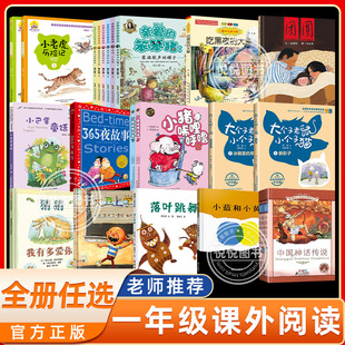一年级阅读课外书非必读老师推荐小巴掌童话注音版小猪唏哩呼噜蚯 落叶跳舞小老虎历险记亲爱的笨笨猪儿童绘本故事书3-6-8岁图书籍