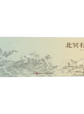 北冥有鱼精装儿童绘本