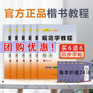 买一送一 五品轩规范字教程钢笔字帖小学生专用入门初学者儿童正楷硬笔练字本楷书笔画笔顺偏旁部首结构书法培训机构教材练字帖