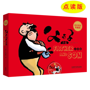 绘本漫画书一二三四五六年级小学生图画书6 12岁英语中文少儿课外书草图非注音版 阅读 父与子全集英汉双语典藏版 推荐 点读版