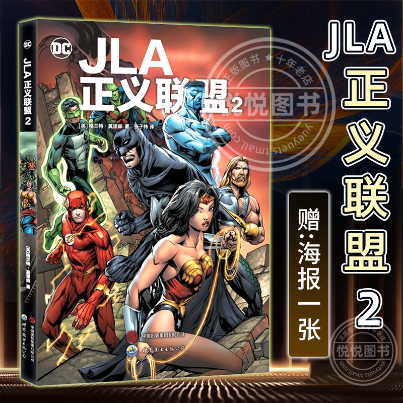现货速发【赠海报x1】正版 jla正义联盟2 dc漫画 华纳超级英雄漫画